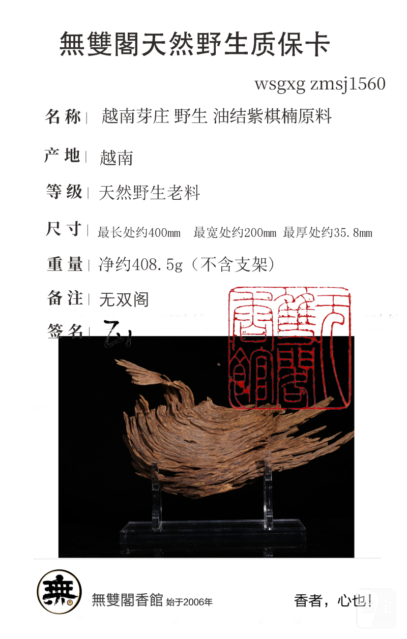 越南芽庄 野生 油结紫棋楠原料｜风水山子摆件 典藏级 - 图24